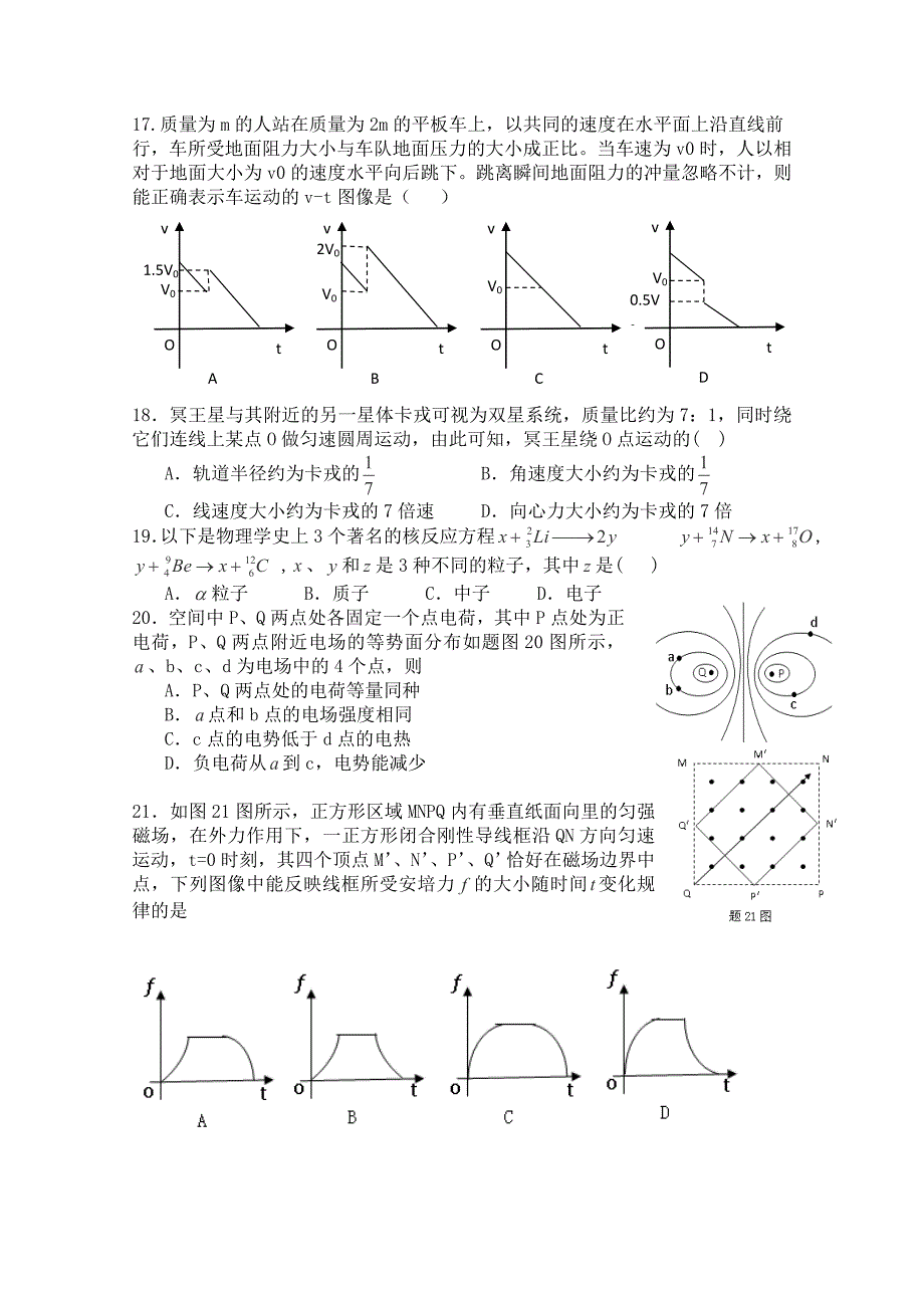 高考试题—物理(重庆卷)含答案_第2页