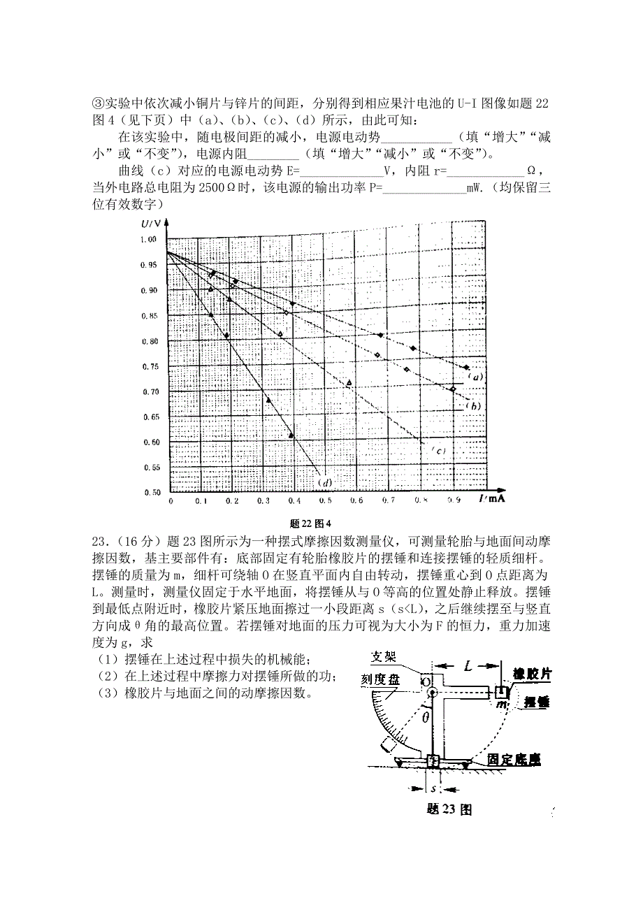 高考试题—物理(重庆卷)含答案_第4页