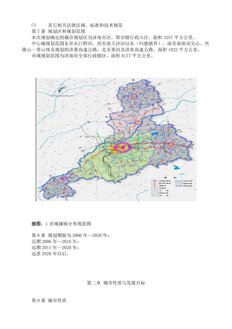 济南市城市总体规划(2006年—2020年含规划图)(1);_第2页