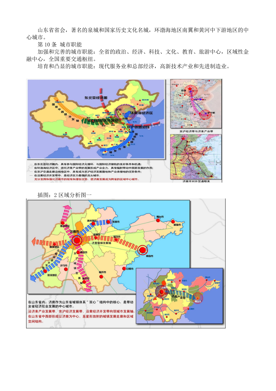 济南市城市总体规划(2006年—2020年含规划图)(1);_第3页