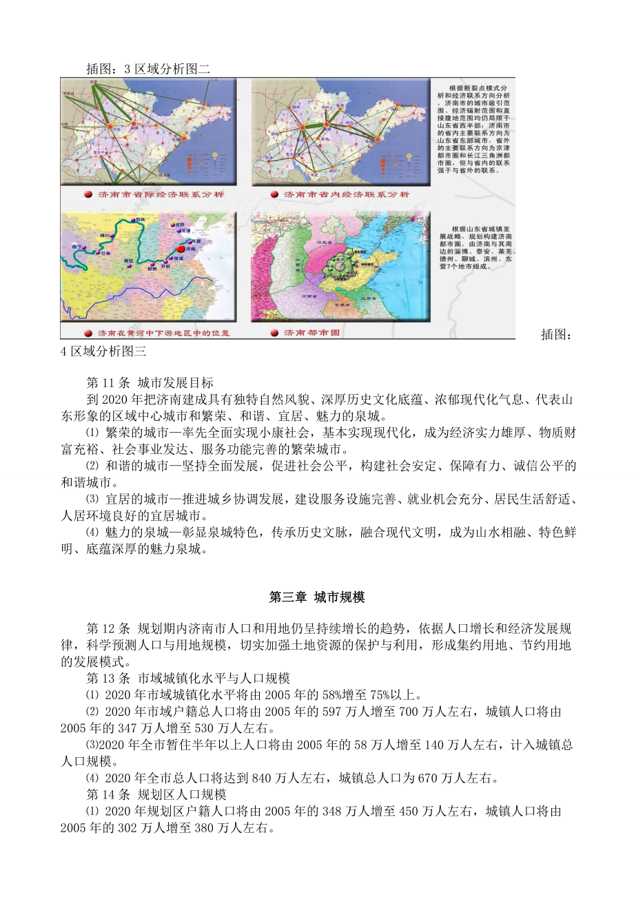 济南市城市总体规划(2006年—2020年含规划图)(1);_第4页