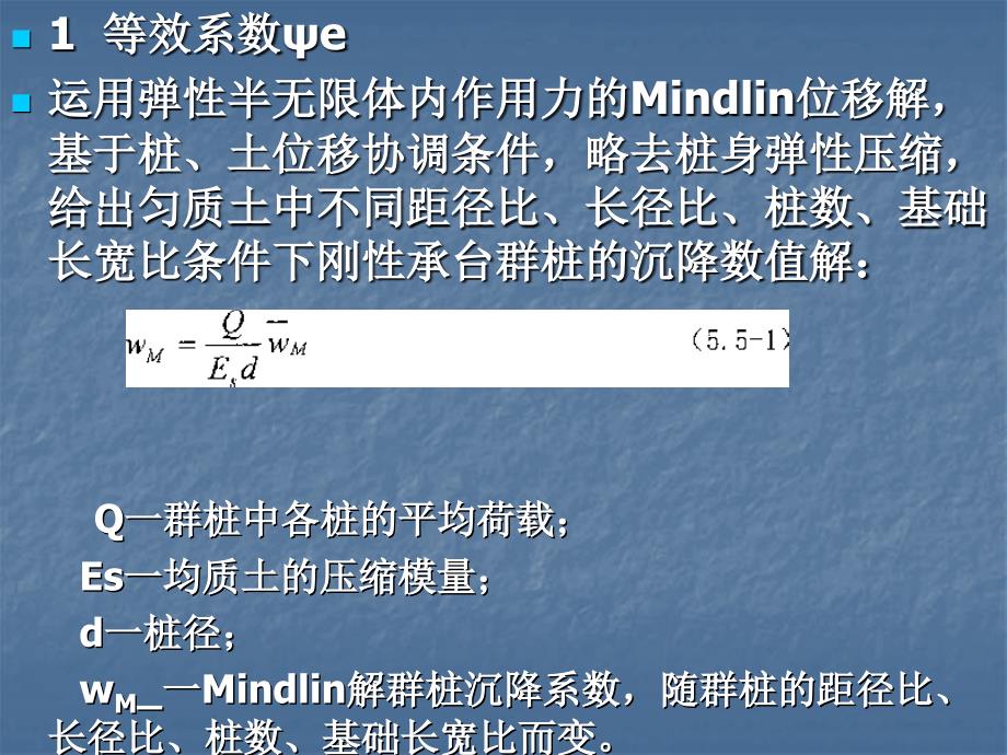 桩基沉降计算_第3页