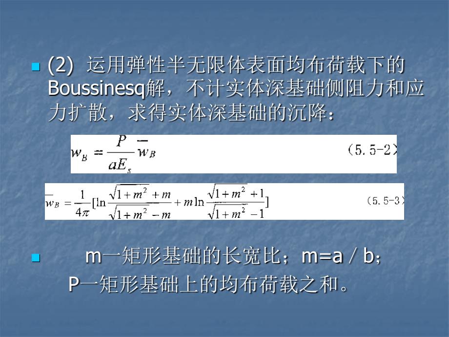 桩基沉降计算_第4页