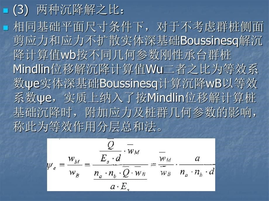 桩基沉降计算_第5页