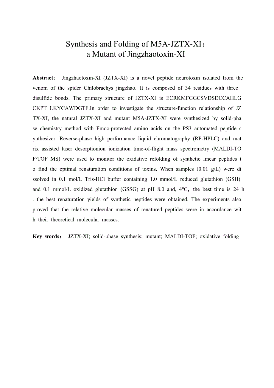 毕业设计论文敬钊毒素XIJZTXXI及其突变体M5AJZTXXI的固相合成与复性_第4页