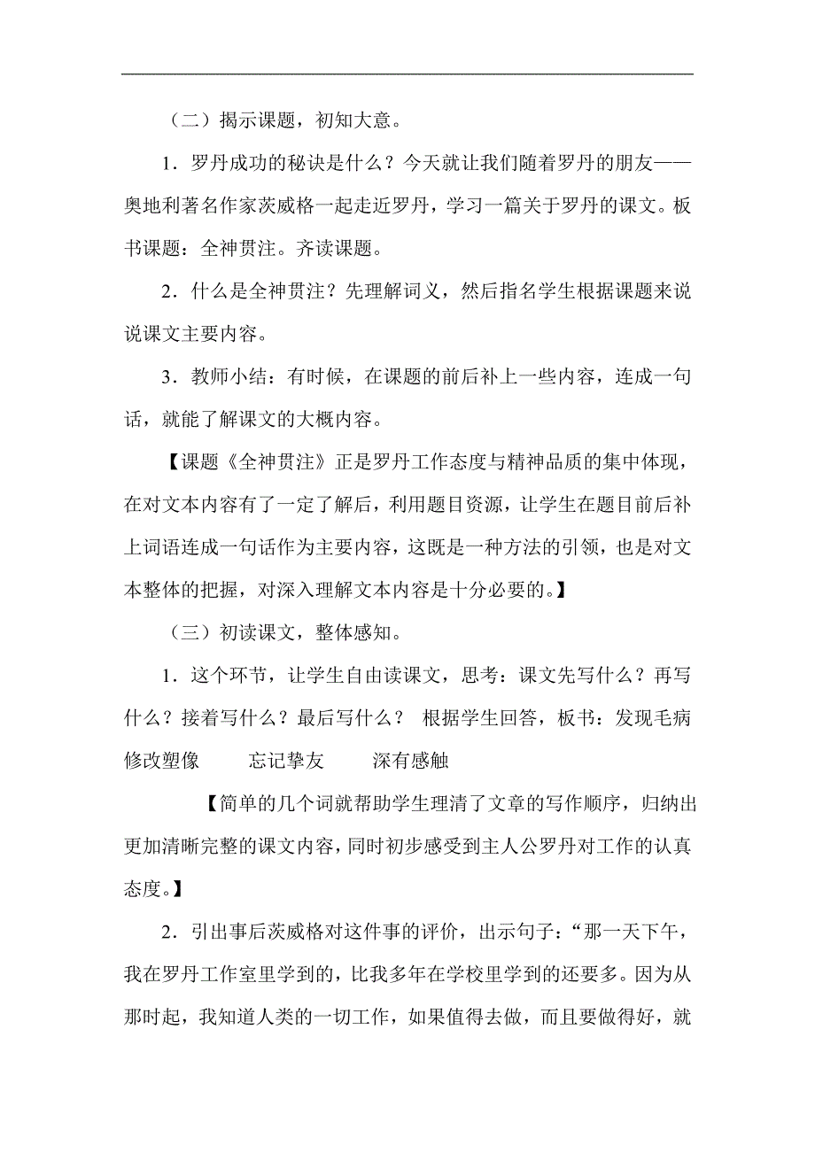 新人教版小学语文四年级下册《全神贯注》说课稿_第4页