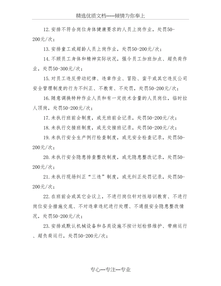 安全生产管理人员三十种违章违纪处罚实施细则_第2页