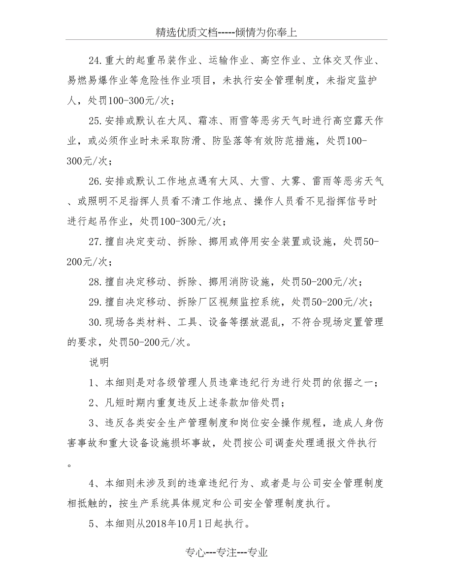 安全生产管理人员三十种违章违纪处罚实施细则_第3页