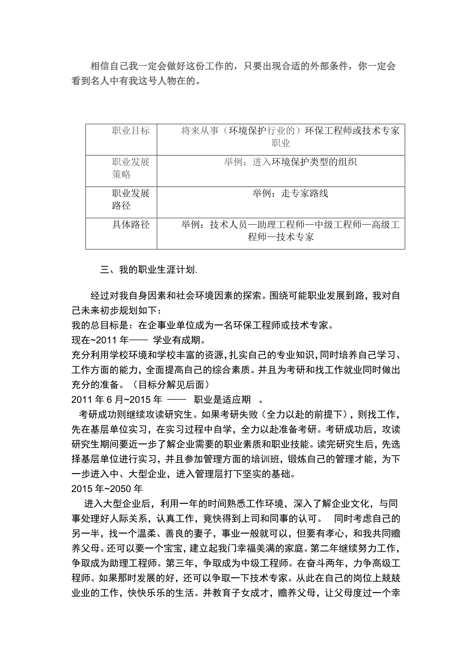 大学生涯规划书.doc_第4页