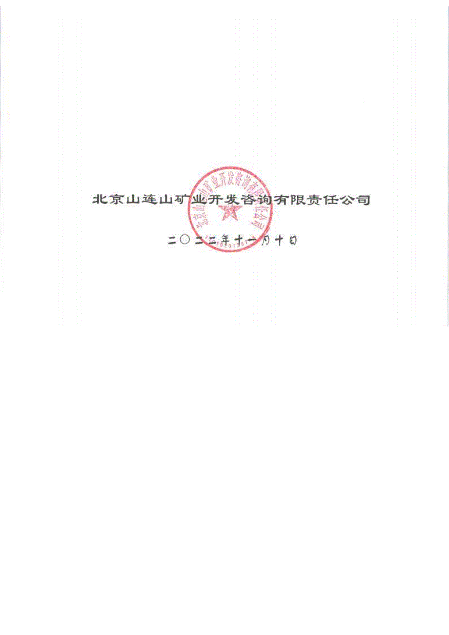 宁城县宁盈选矿厂铁矿采矿权出让收益评估报告.docx_第1页