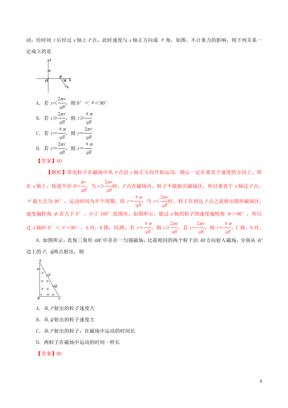 2019年高考物理 双基突破（二）专题25 带电粒子在匀强磁场中运动的多解、临界问题精练_第3页