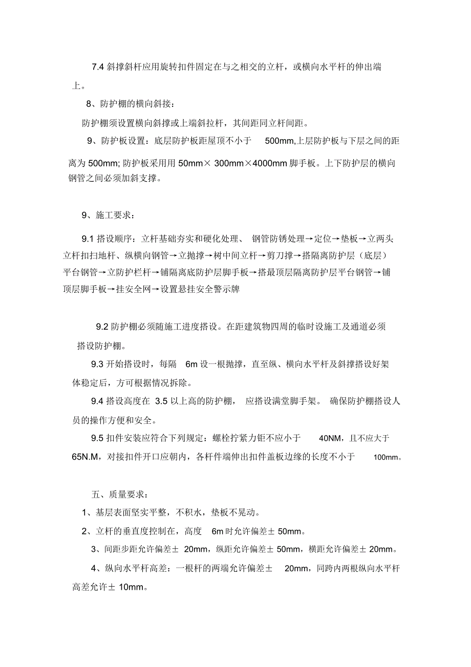 施工现场防护棚搭设施工方案_第3页