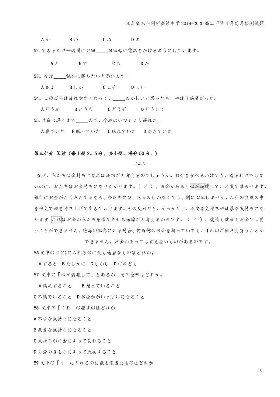 江苏省东台创新高级中学2019-2020高二日语4月份月检测试题.doc_第5页