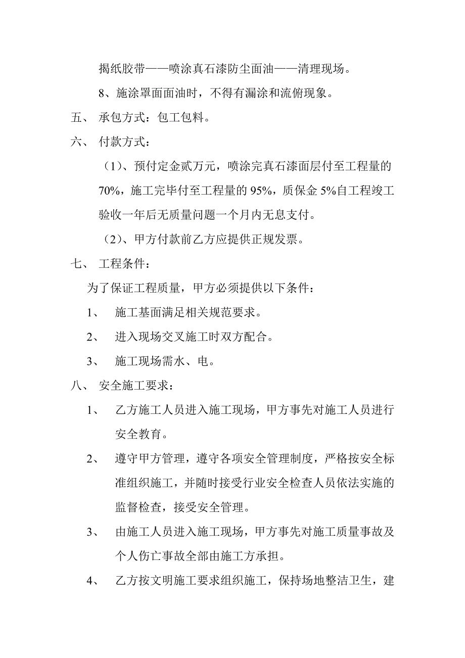 金域首府商业外墙涂料施工承揽合同.doc_第3页