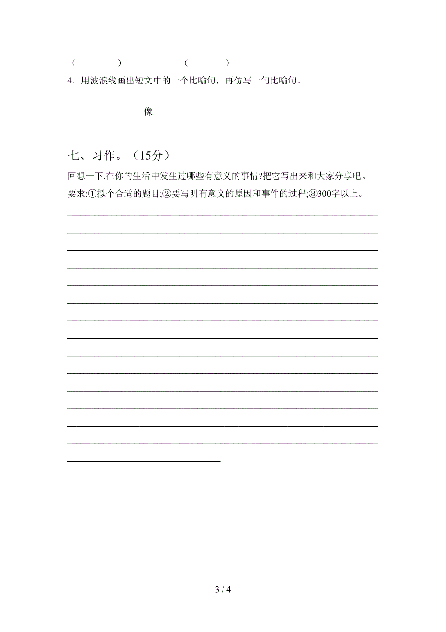 新人教版三年级语文下册第一次月考考试题(精编).doc_第3页