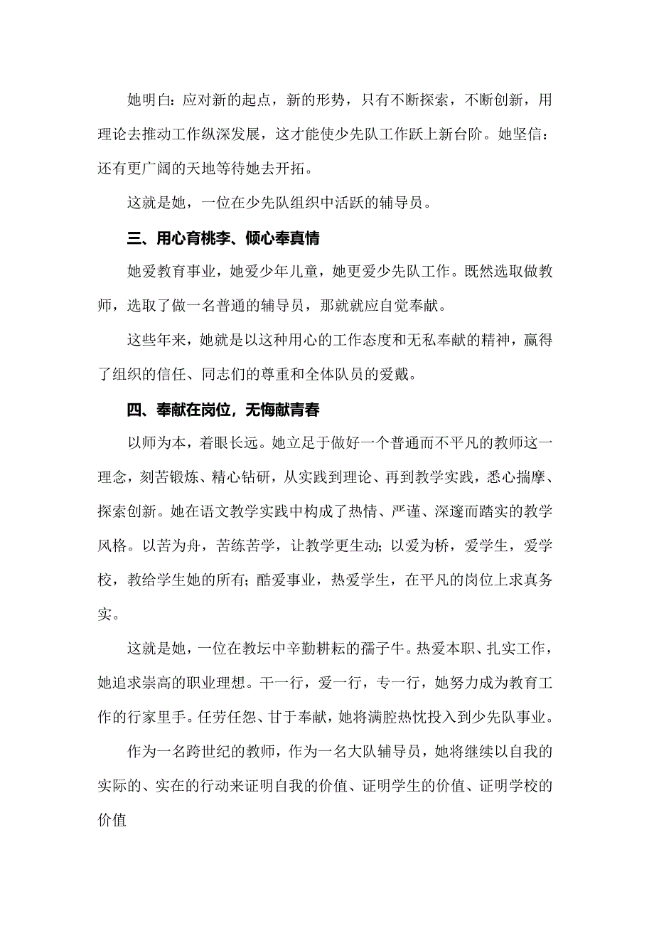 关于优秀辅导员事迹材料范文_第3页