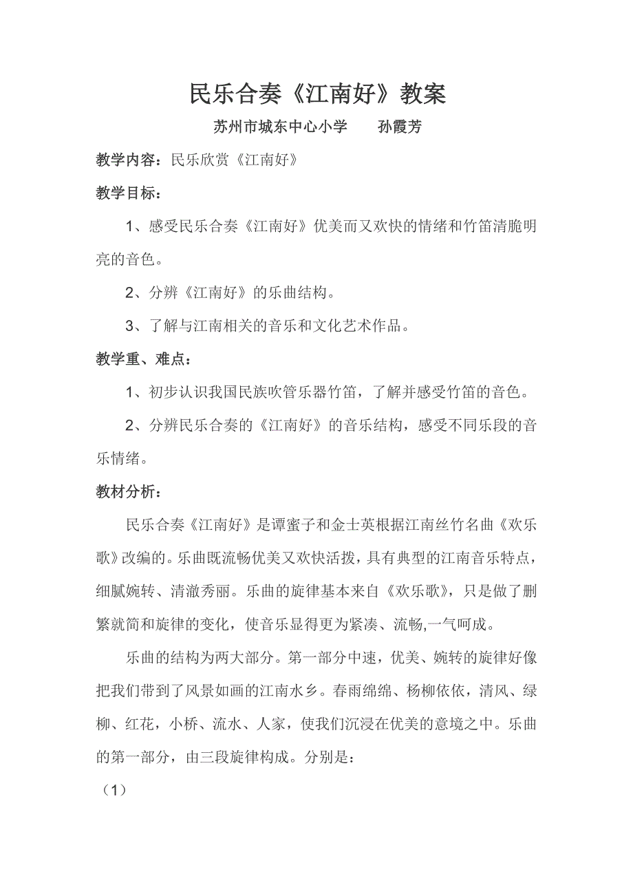 听：江南好 小巷风韵1.docx_第1页