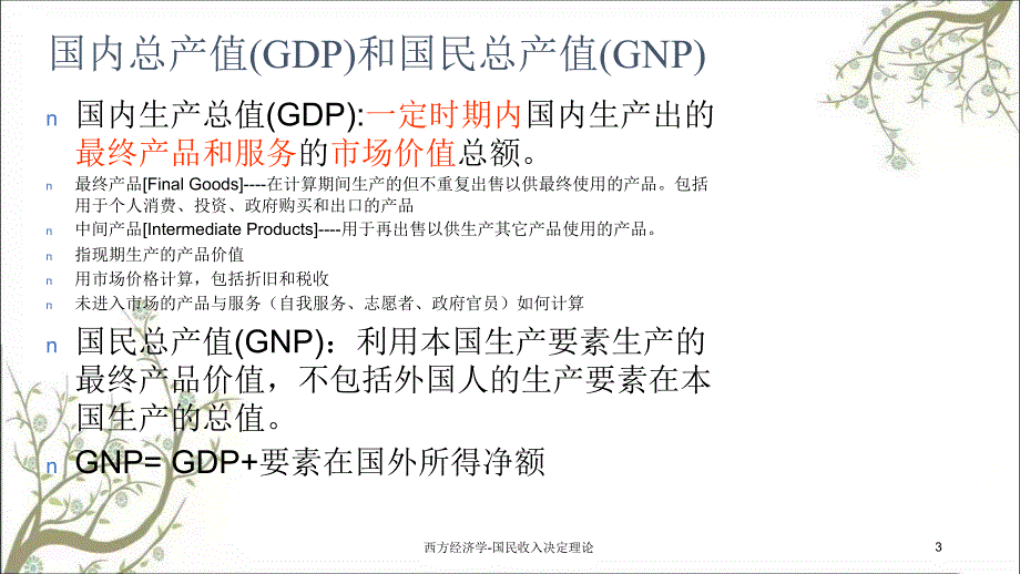 西方经济学国民收入决定理论课件_第3页