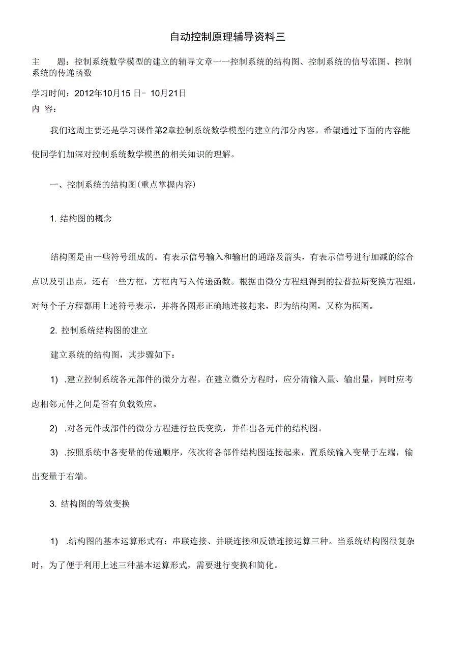 大工秋《自动控制原理》辅导资料三_第1页