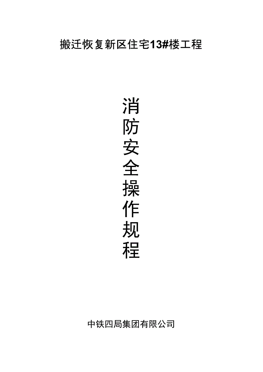 消防安全规程_第1页