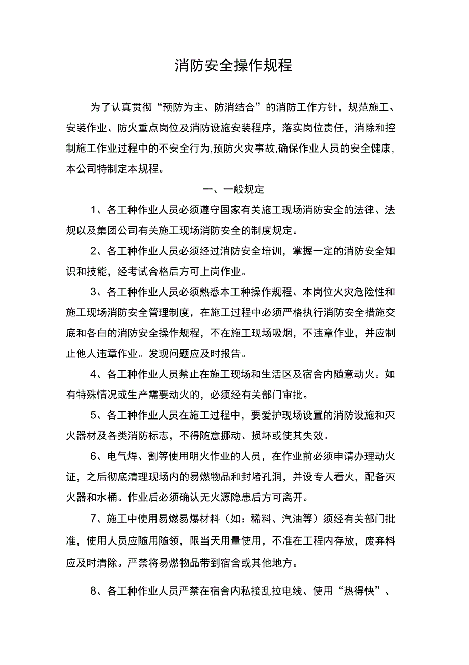 消防安全规程_第2页