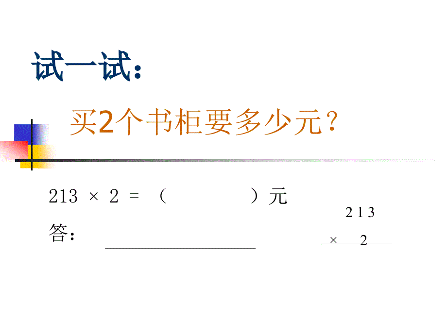 根据图中信息提出用乘解决的问题_第4页