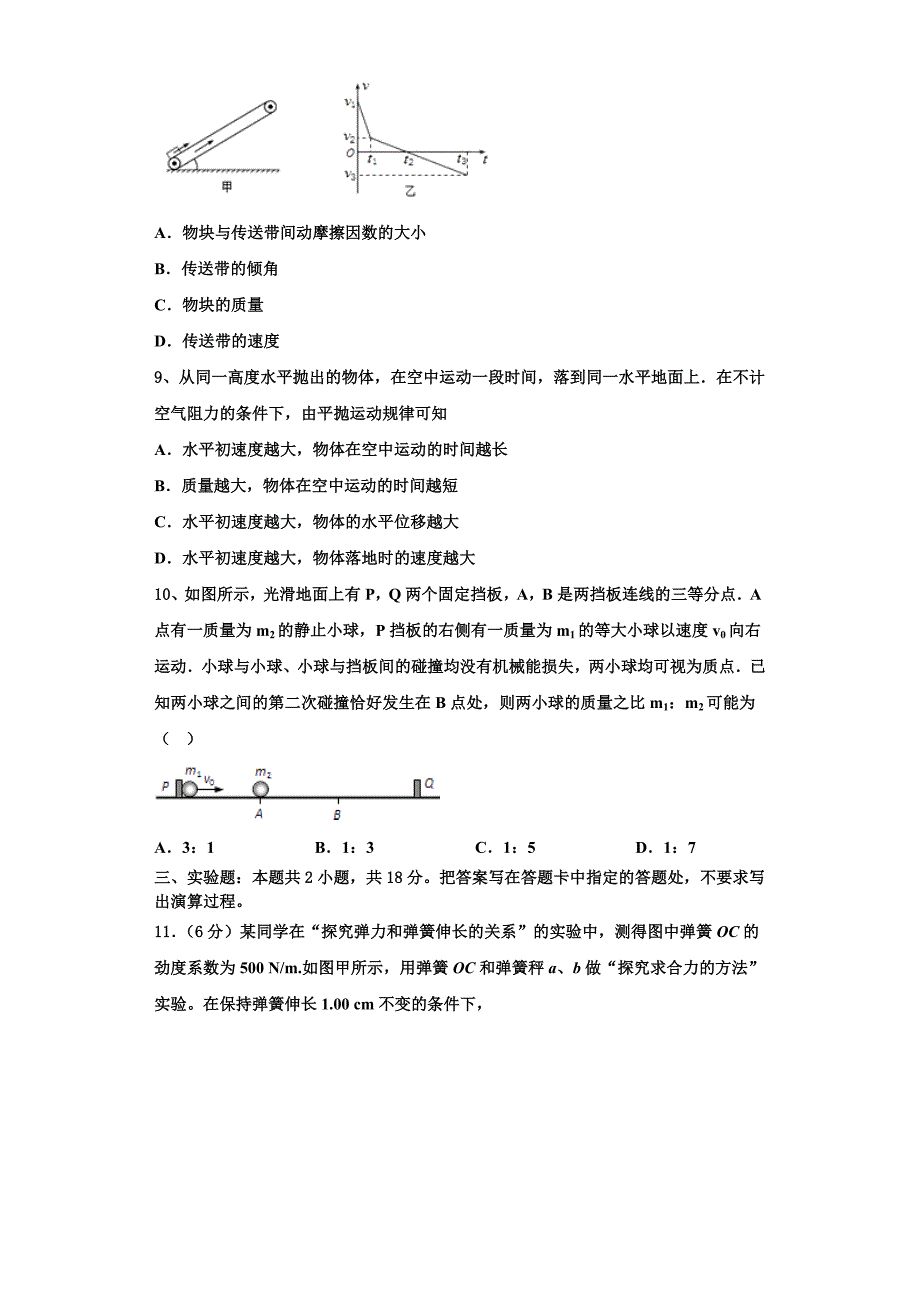 2022-2023学年江苏省宿迁市沭阳县潼阳中学高三物理第一学期期中联考模拟试题（含解析）.doc_第4页