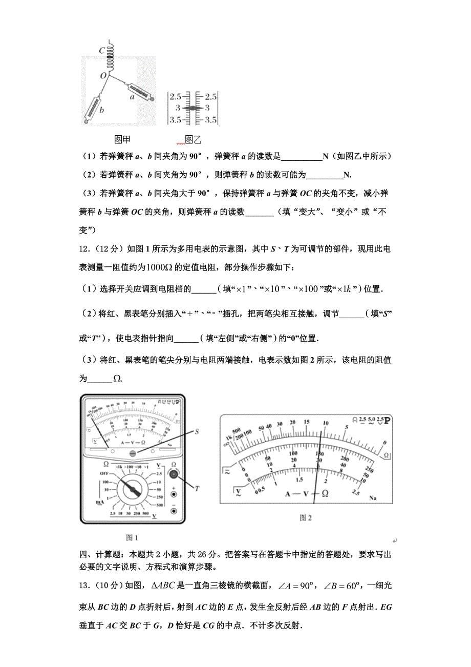 2022-2023学年江苏省宿迁市沭阳县潼阳中学高三物理第一学期期中联考模拟试题（含解析）.doc_第5页