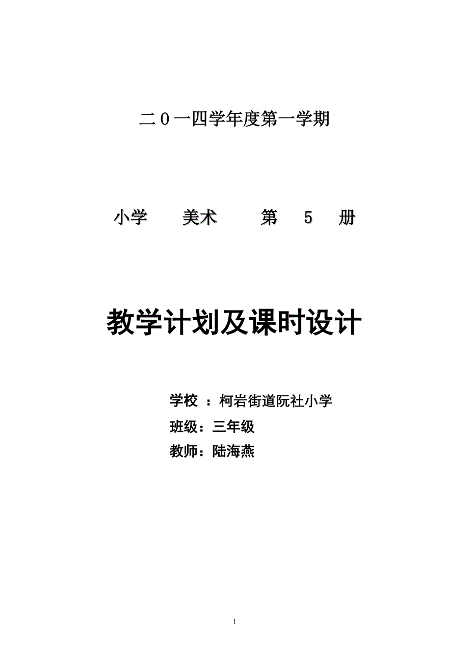 最新三年级上册美术教案_第1页