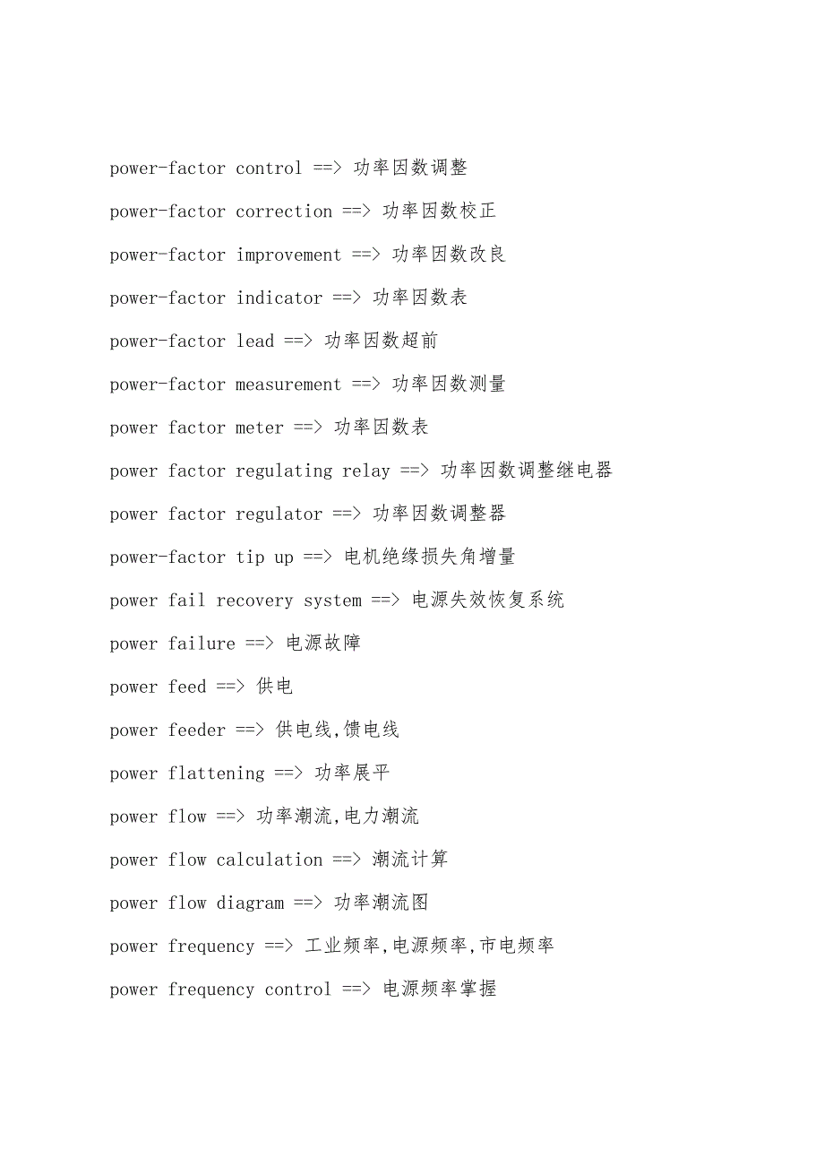 2022年报关员考试报关英语电器专业英语(16).docx_第2页