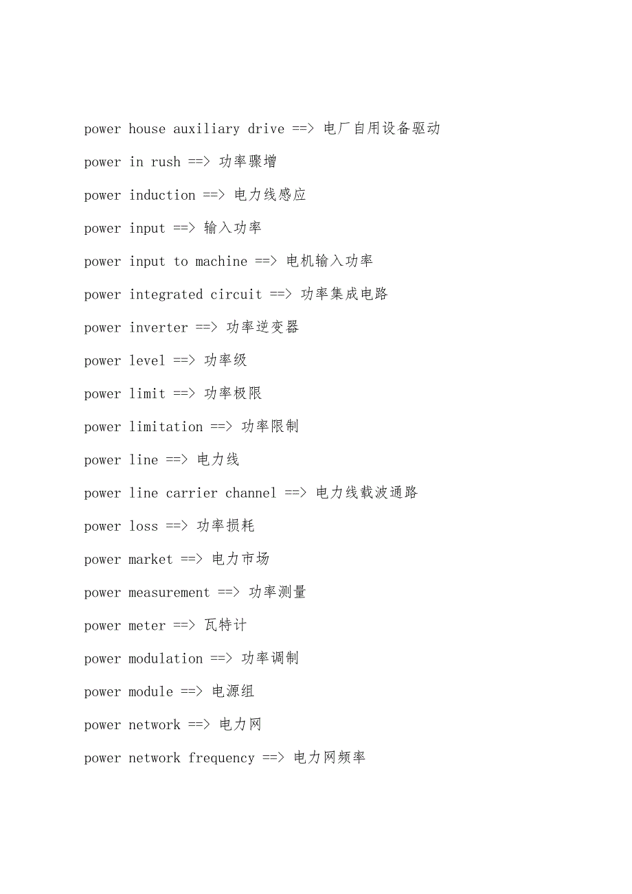 2022年报关员考试报关英语电器专业英语(16).docx_第4页