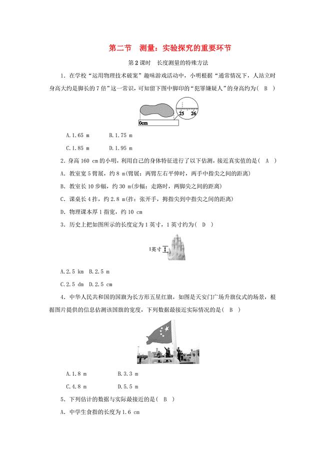 八年级物理上册第一章第二节测量：实验探究的重要环节课件-时长度测量的特殊方法练习新版教科版.docx