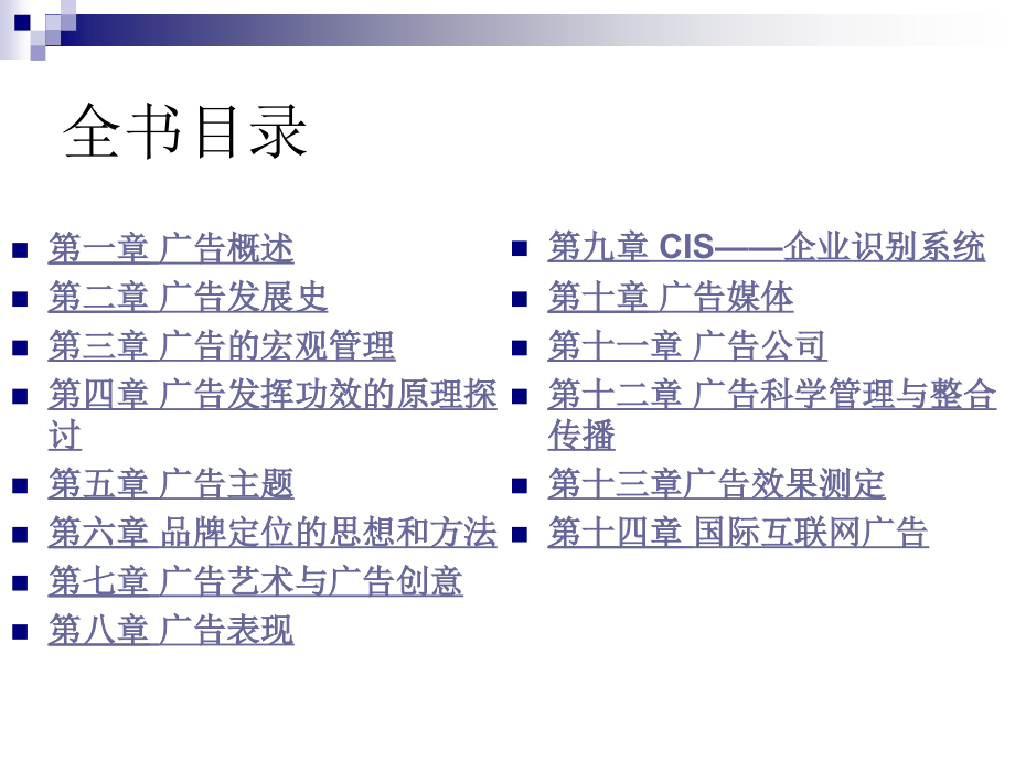 教学课件&#183;广告原理与实务_第2页