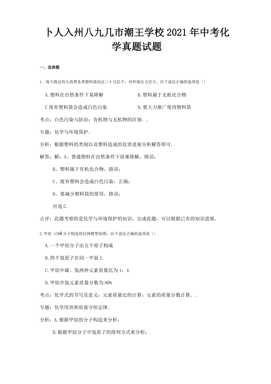 中考化学真题试题含解析试题3_第1页