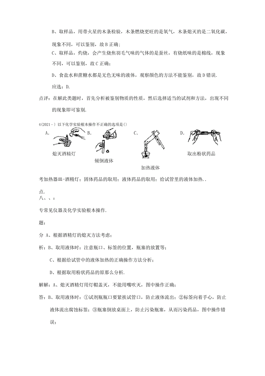 中考化学真题试题含解析试题3_第3页