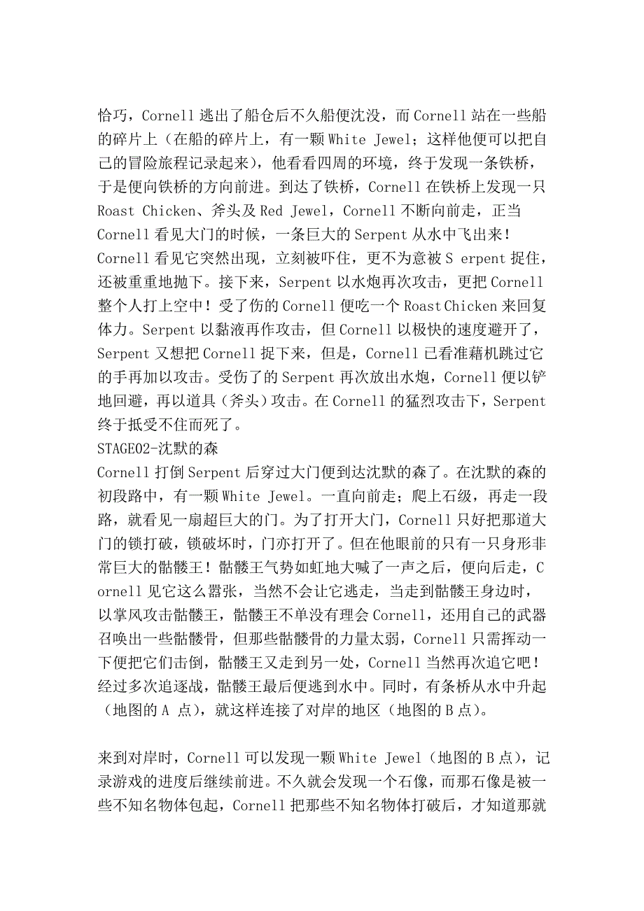 N64恶魔城2的攻略.doc_第2页