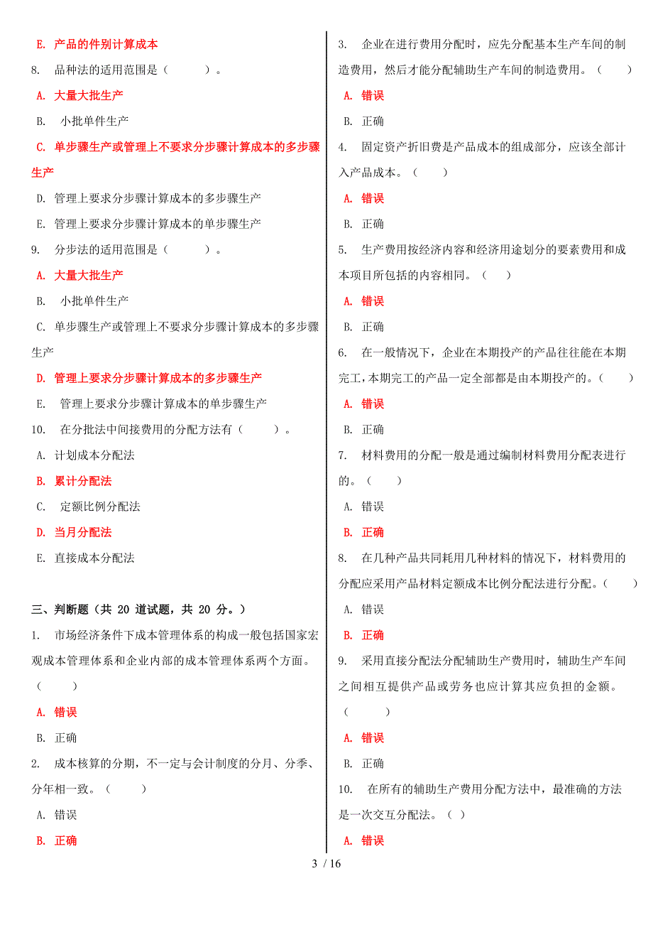 电大成本管理形考作业任务0104网考试题及答案_第3页