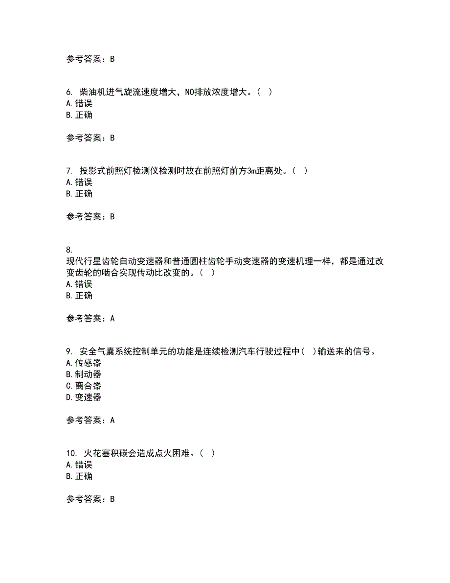 中国石油大学华东21秋《汽车理论》平时作业2-001答案参考59_第2页