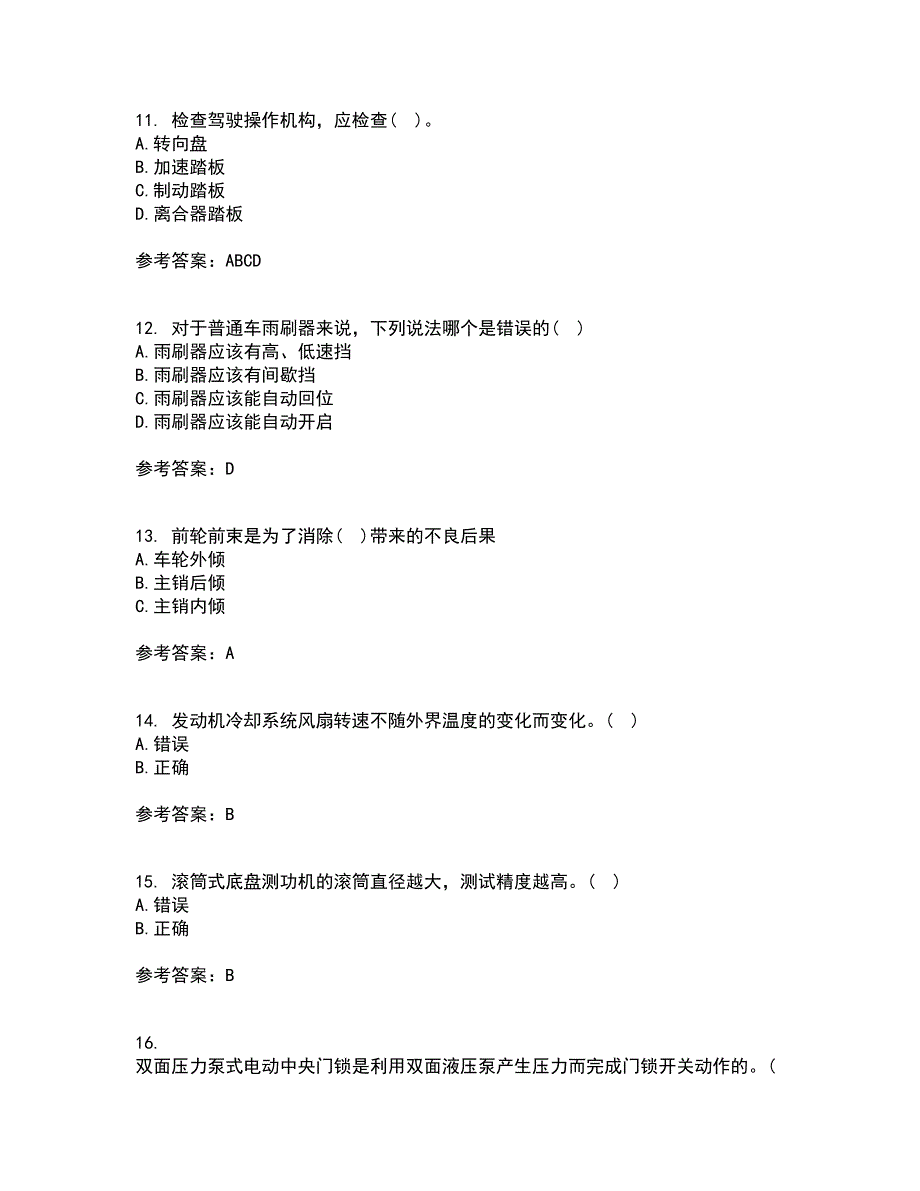 中国石油大学华东21秋《汽车理论》平时作业2-001答案参考59_第3页