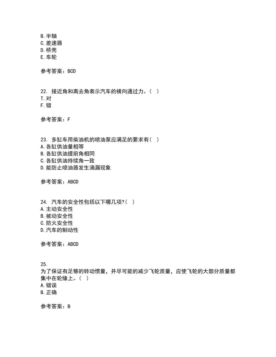 中国石油大学华东21秋《汽车理论》平时作业2-001答案参考59_第5页