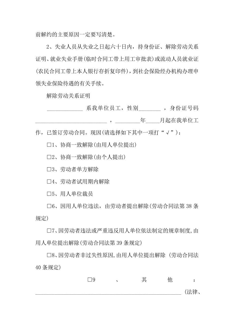 终止劳动合同模板锦集七篇_第5页