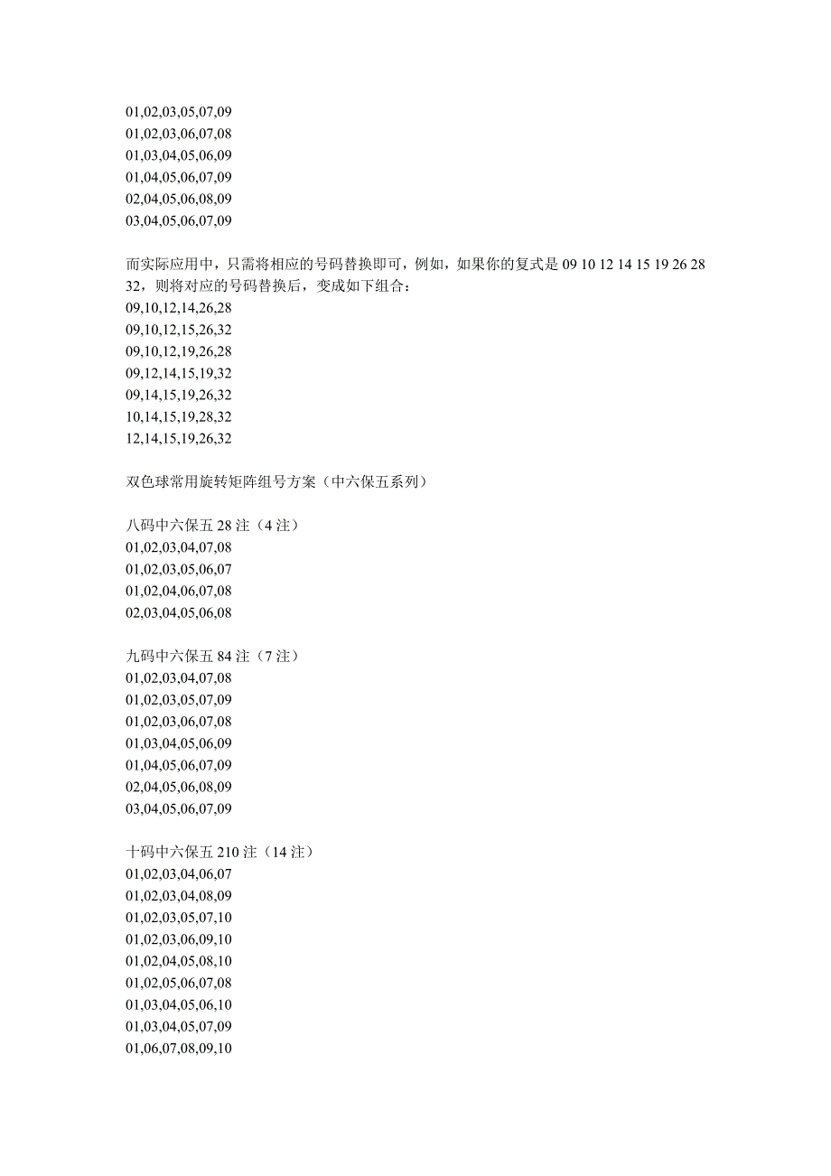 常用旋转矩阵组号_第2页