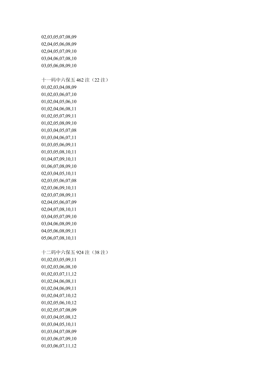 常用旋转矩阵组号_第3页