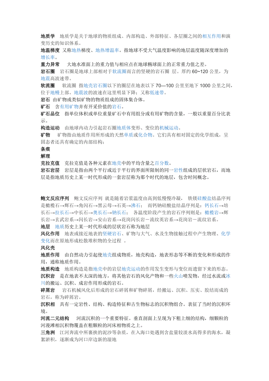 地质技能比赛名词解释答案_第1页