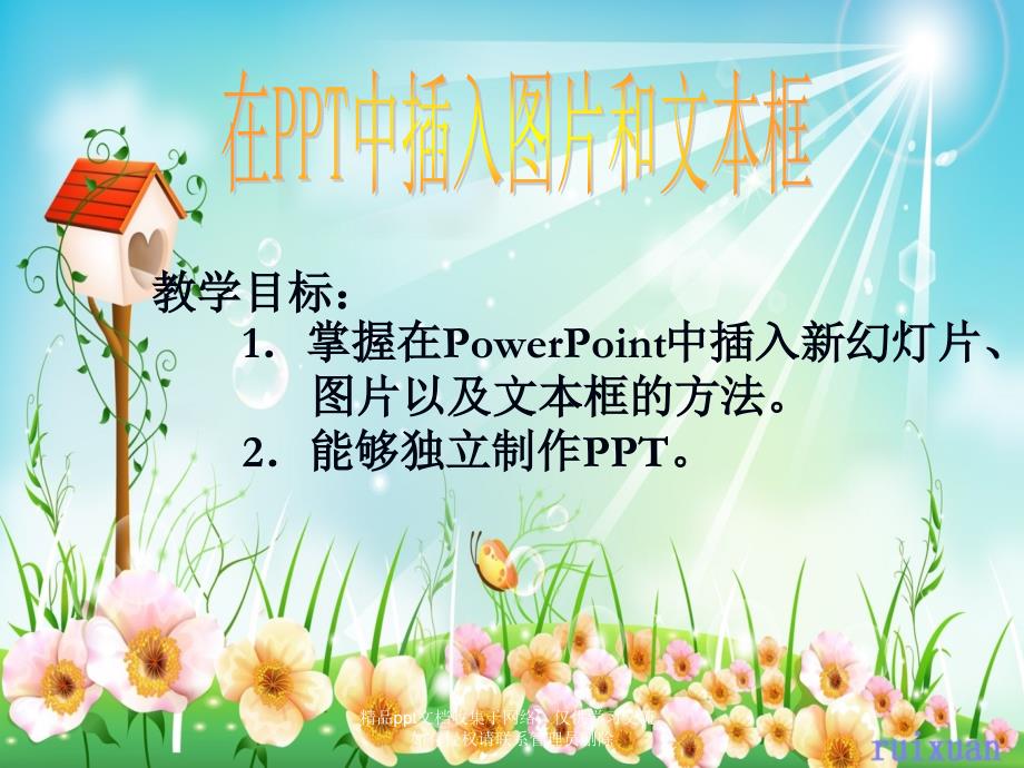 在PPT中插入图片和文本框_第2页