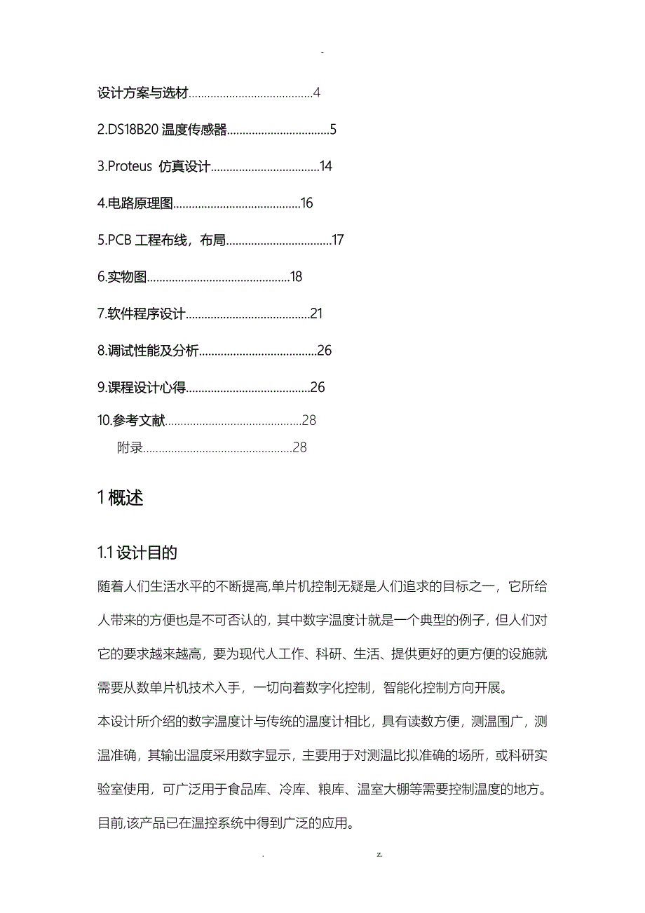 数字温度计课程设计报告_第3页