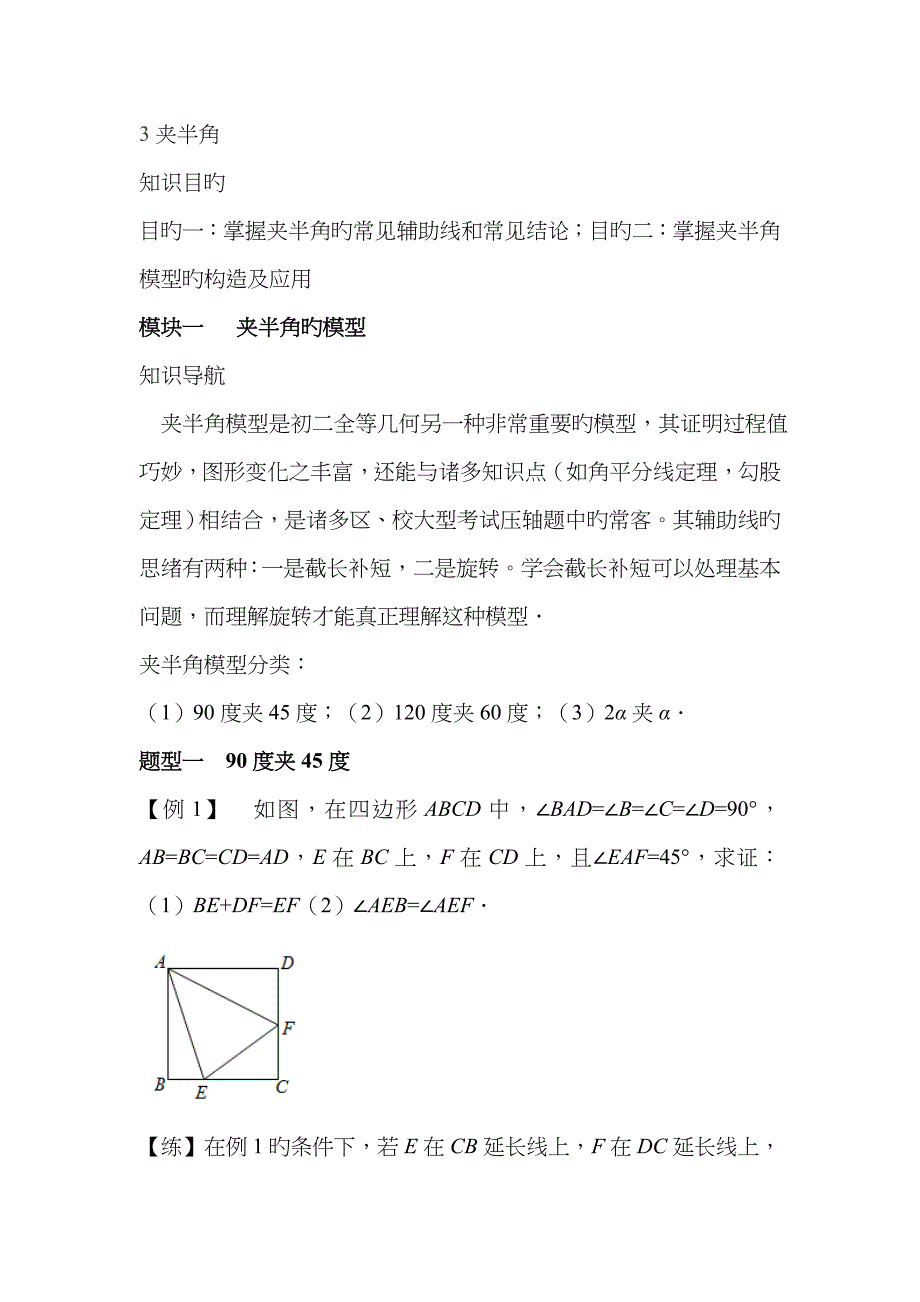 夹半角的模型_第1页