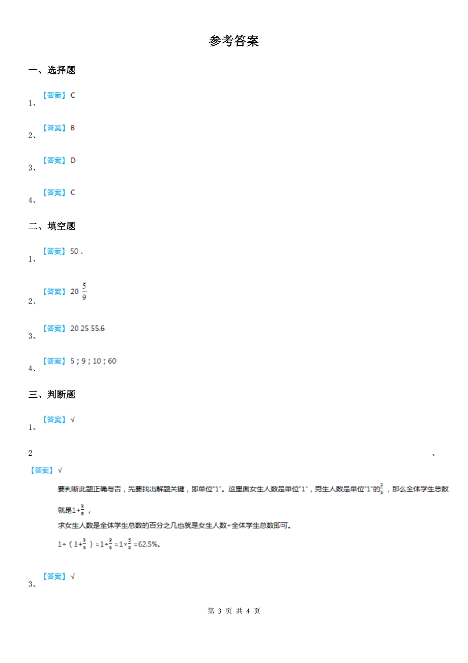 2019-2020学年人教版数学六年级上册第六单元《百分数（一）》单元测试卷C卷_第3页