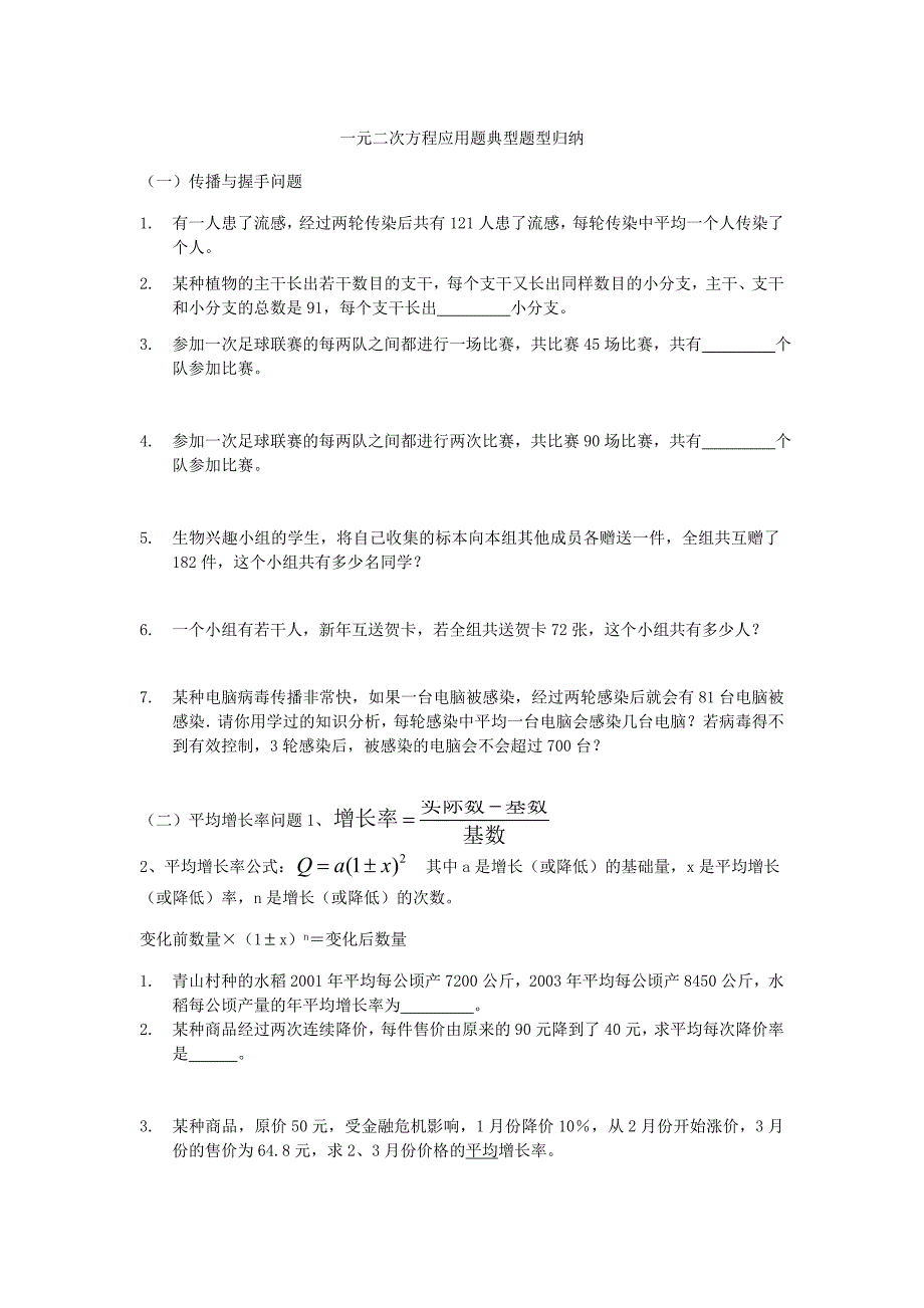 一元二次方程应用题典型题型归纳(共5页)_第1页