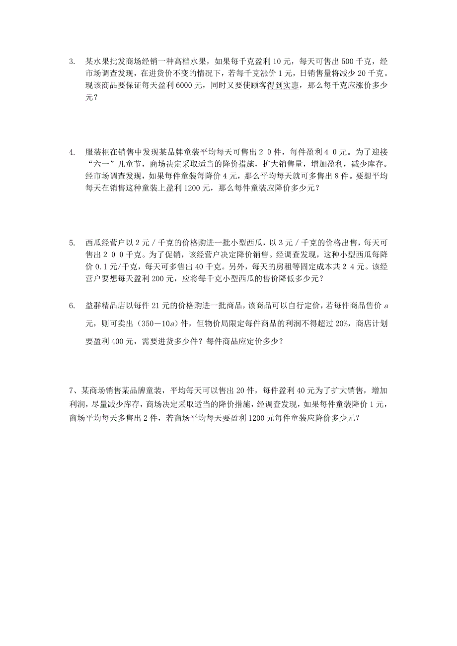 一元二次方程应用题典型题型归纳(共5页)_第3页